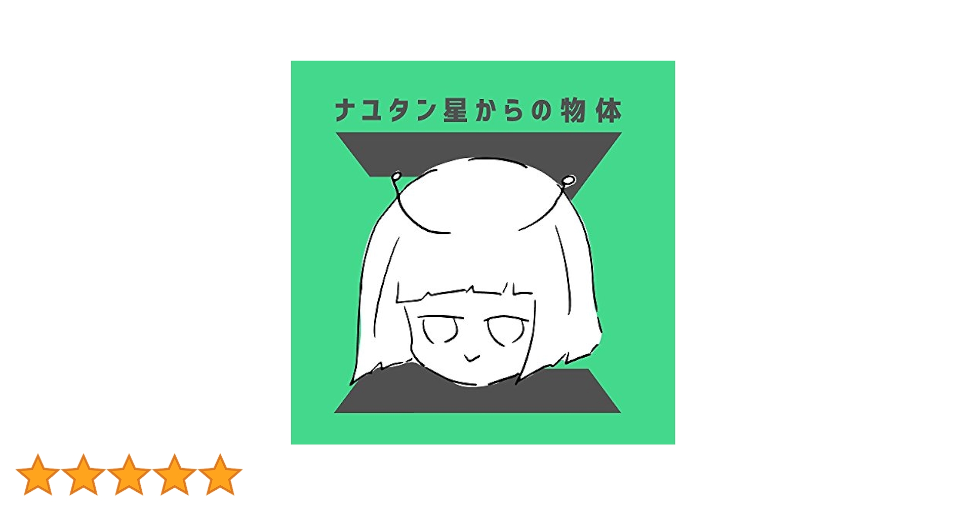 ナユタン星からの物体Z(通常盤) [CD] Amazon.co.jp: ナユタン星からの物体Z(通常盤): ミュージック